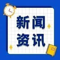要闻南通网-南通新闻－资讯－生活首选门户