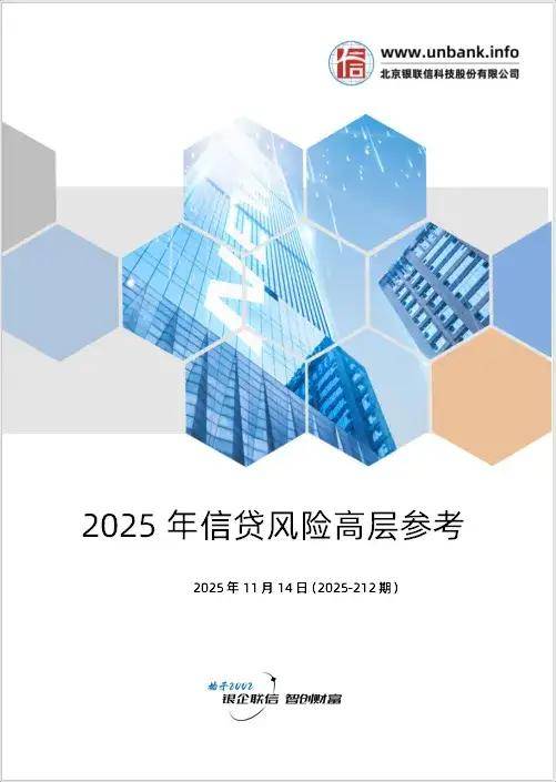 50 万亿消费 + 15 万亿文化产业 + 60% 绿电装机！今日信贷风险参考
